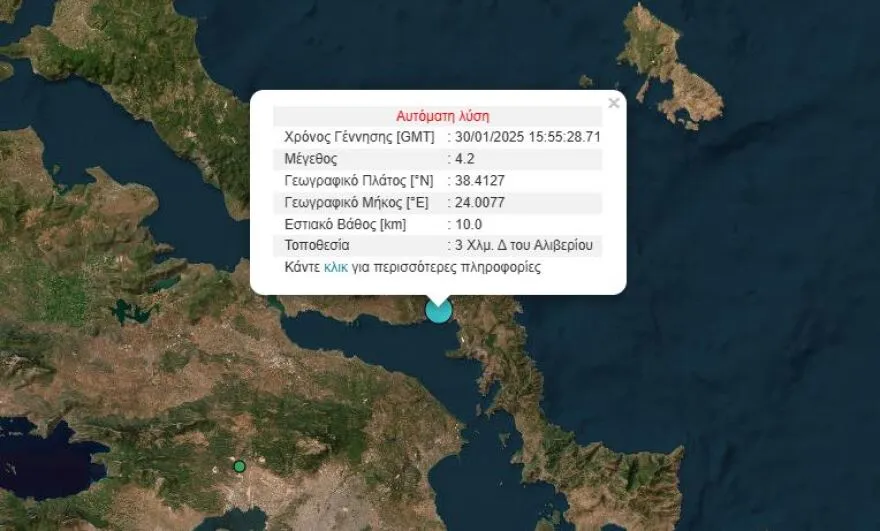 Σεισμός στο Αλιβέρι 4,2 Ρίχτερ – Δόνηση Έγινε Αισθητή στην Αθήνα 1 Σεισμός 4,2 Ρίχτερ στο Αλιβέρι - Αισθητός στην Αθήνα