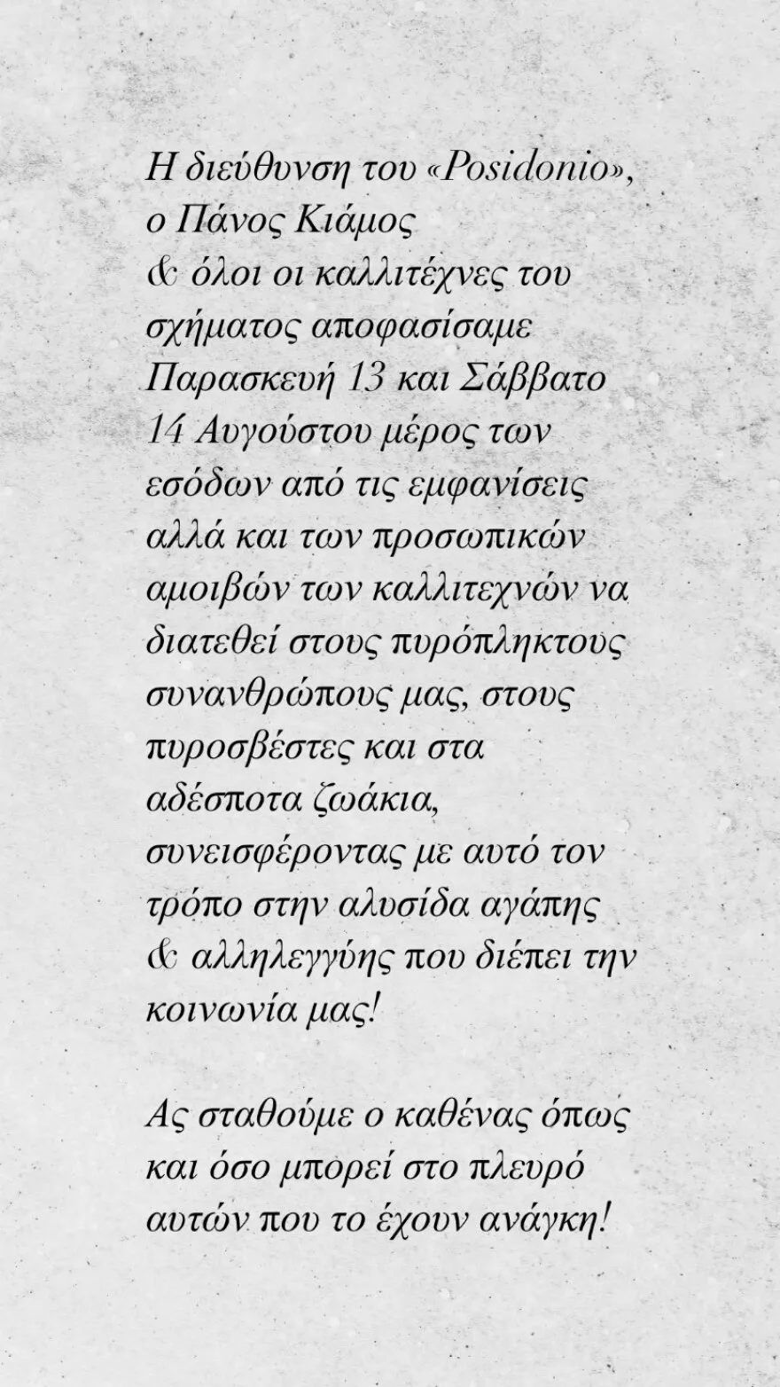 Από μωρό σε αστέρι: Η ιστορία του διάσημου τραγουδιστή 2 Πάνος Κιάμος υποστήριξη πυρόπληκτων