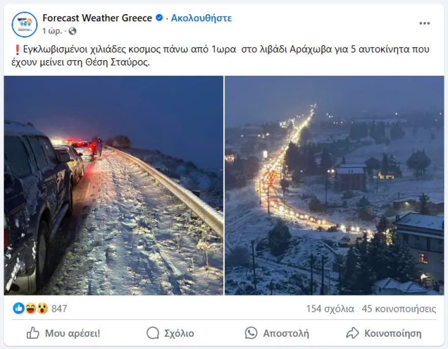 Κακοκαιρία στην Αράχωβα: Πέντε χιλιόμετρα ουρά και οδηγοί εγκλωβισμένοι στο χιόνι 3 Κακοκαιρία: Ουρά πέντε χιλιομέτρων στην Αράχωβα - Οδηγοί «κόλλησαν» στο χιόνι, δεν είχαν αλυσίδες